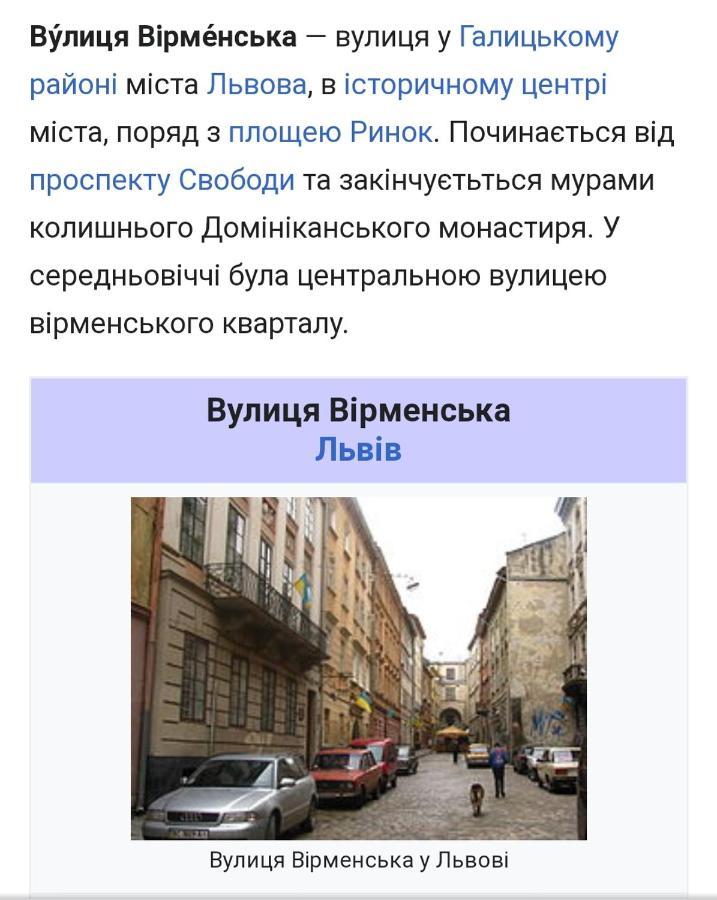 Апартаменти В Центрі Львова -Вірменська Площа Ринок Lviv Eksteriør billede